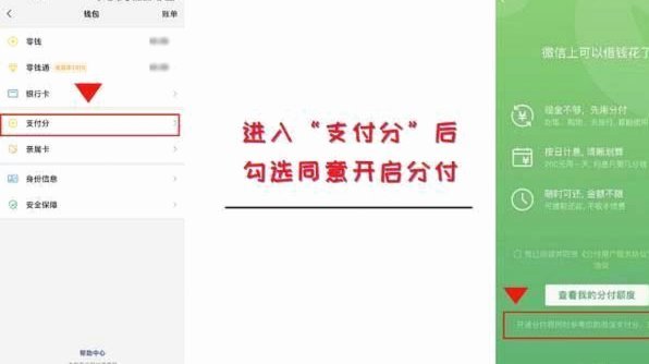怎么用微信分付套现