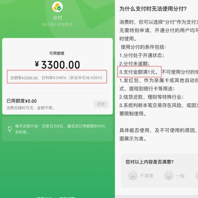 微信分付的支付策略与用户洞察