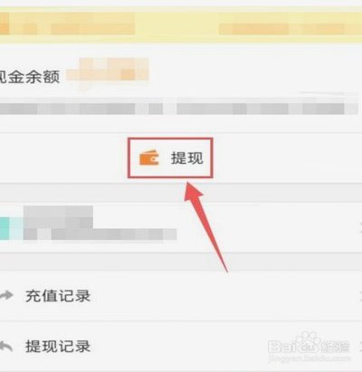 携程的拿去花怎么提现