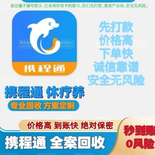 携程的拿去花怎么提现