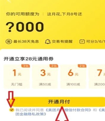 美团月付套取现金方法