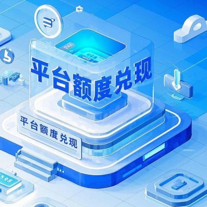 分期乐可用购物额度怎么提现