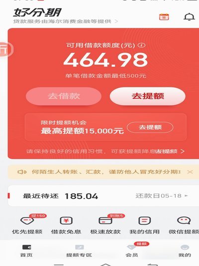 分期乐可用购物额度怎么提现