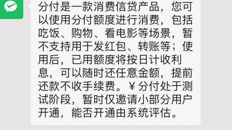 微信分付能提现吗？