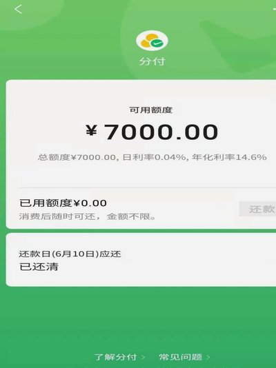 微信分付能提现不