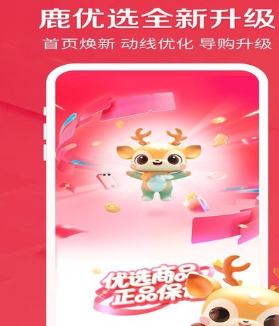 鹿优选平台电话