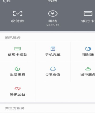 微信分付“套”现：真的可行吗？