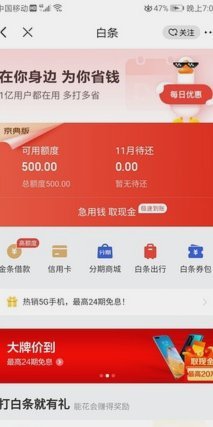 京东白条提现方式 取消