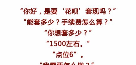 花呗套路：手续费多少？风险几何？
