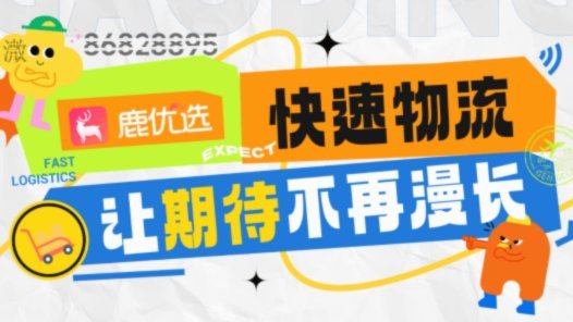 鹿优选额度套取靠谱吗？