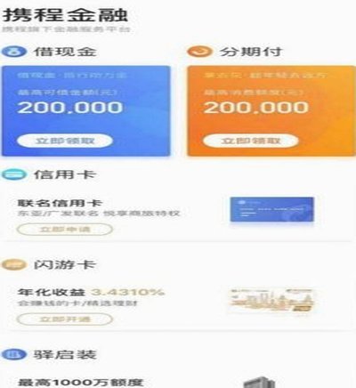 携程分期提前还款：能提前吗？怎么操作？