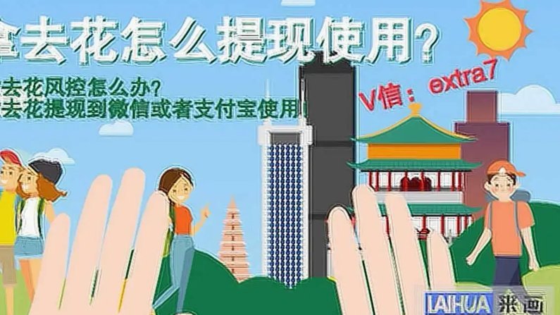携程拿去花取现商家