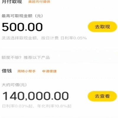 美团月付取现多久到账 出来啊