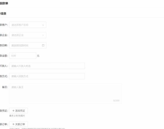 智能合约驱动的高效回款