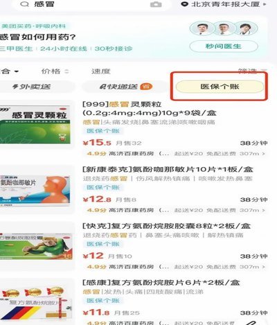 美团买药先用后付套现可以吗