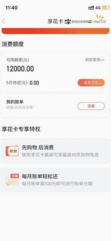 2021羊小咩享花卡怎么提现