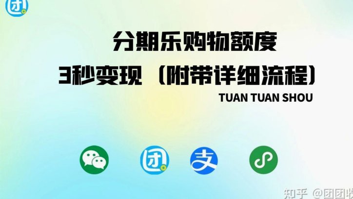 分期乐额度怎么提？这些方法超实用！