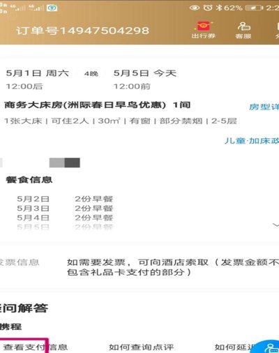 携程里面拿去花怎么用