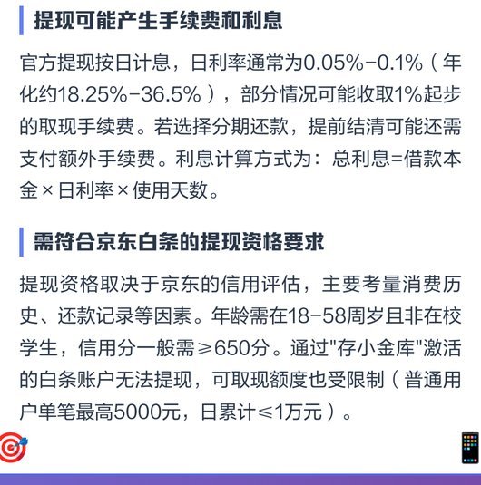 白条提现全攻略