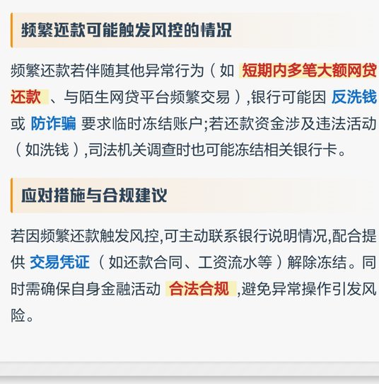 频繁网贷会怎么样
