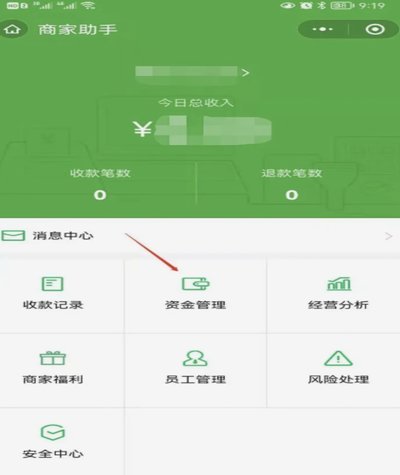 微信分付商家平台操作指南