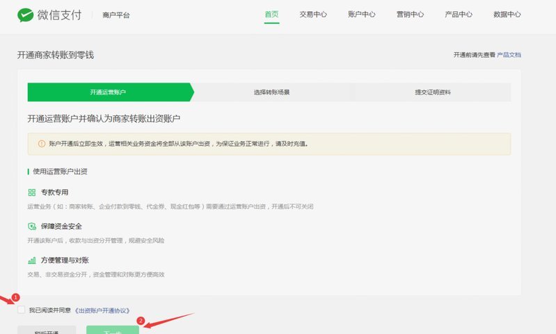 微信分付取现商家 平台怎么操作