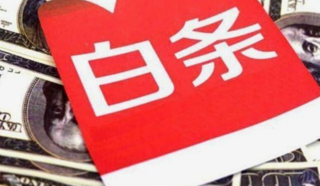 白条加油额度有期限吗