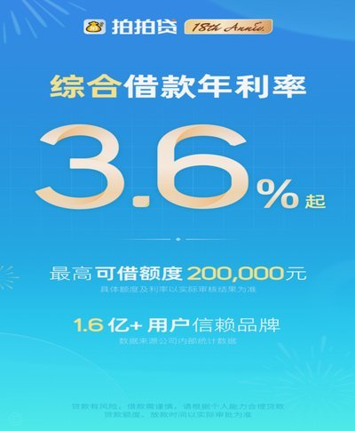 拍拍贷借款步骤图w