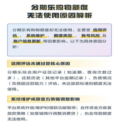 分期乐额度突然清零，背后到底藏着什么秘密？