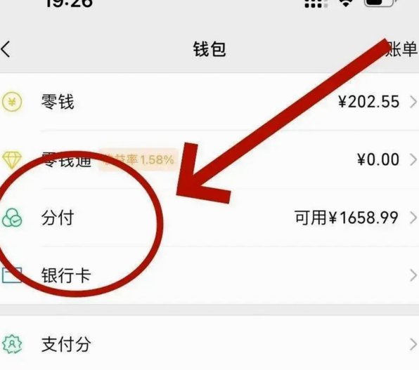 微信分付怎么用钱提现出来