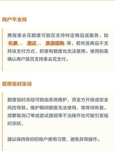 携程拿去花为何迟迟不能用？揭秘背后真相