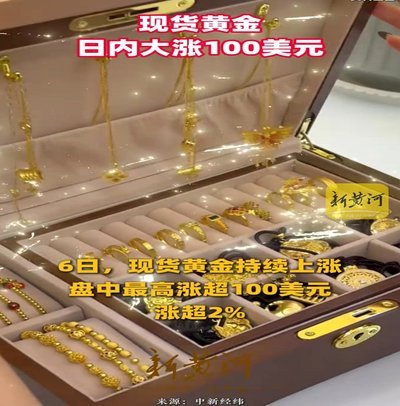 黄金因避险需求强势上涨