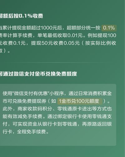 商户码提现手续费标准