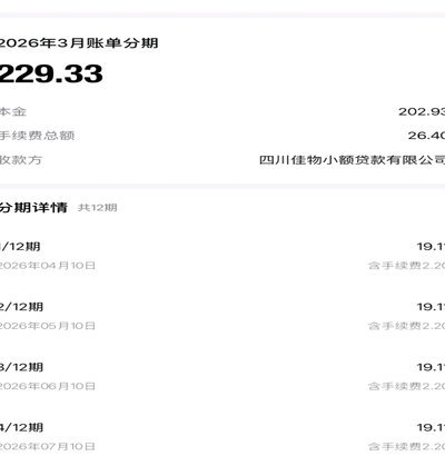 得物资金回流：实战揭秘分期套现的秒到账节点