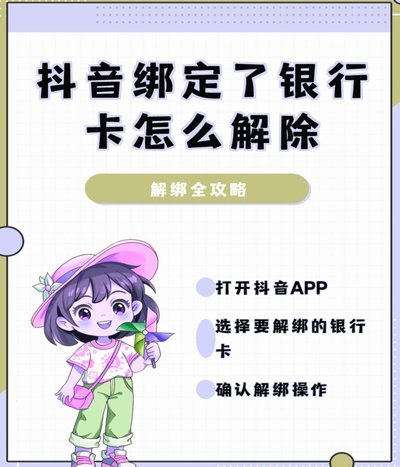 分期乐银行卡解绑与注销全流程指南（或）分期乐如何安全解除绑定银行卡和注销账号