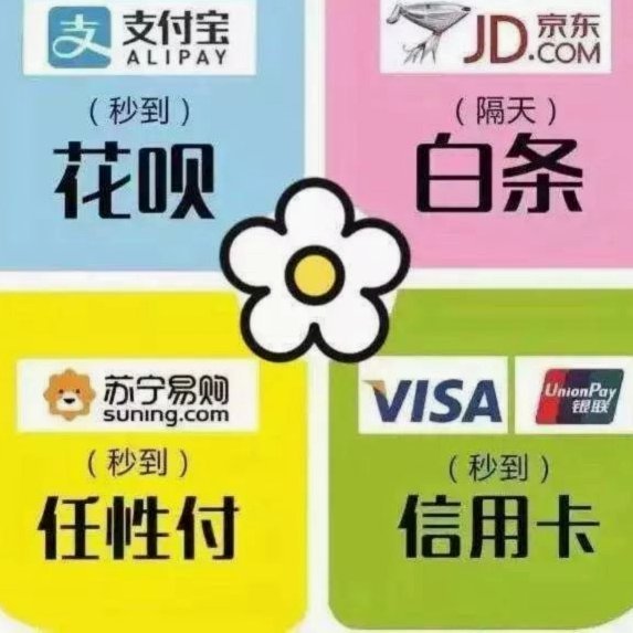 花呗秒套现