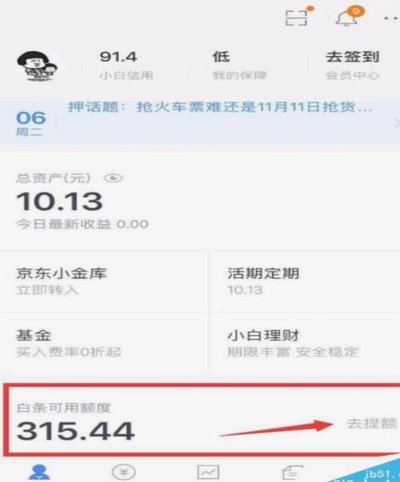 白条额度怎么提现