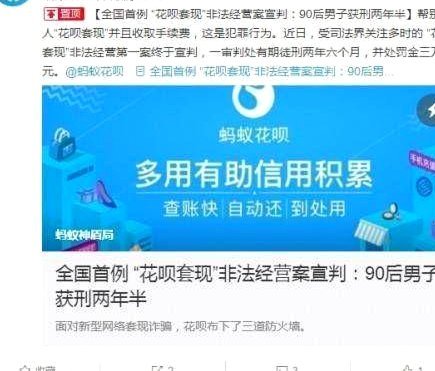 套现花呗犯法么