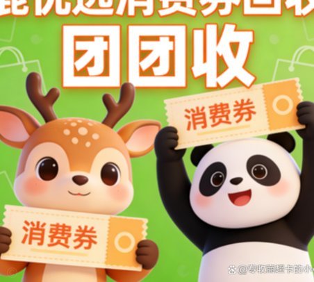 鹿优选购物额度提现平台