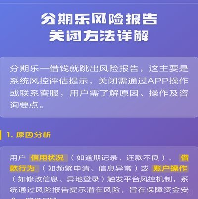 分期乐怎么关闭使用