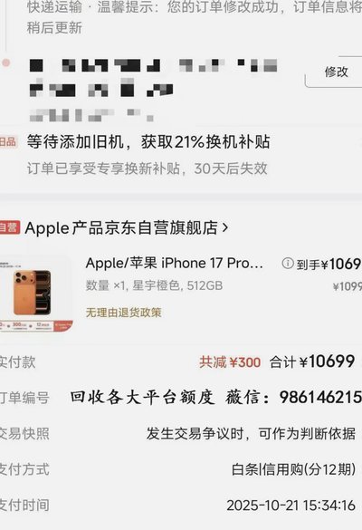 京东白条提现方式 怎么取消