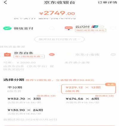 京东白条提现方式 怎么取消