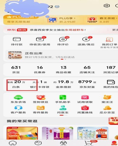 京东白条提现方式 怎么取消