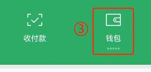 微信分付里面的钱怎么样才可以用