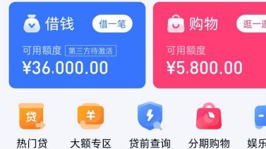 分期乐额度秒拒