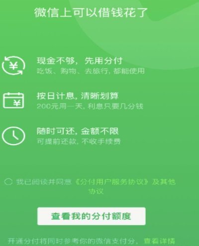 微信分付套出来 安全现金还款指南