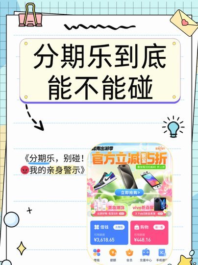 分期乐现在是什么情况