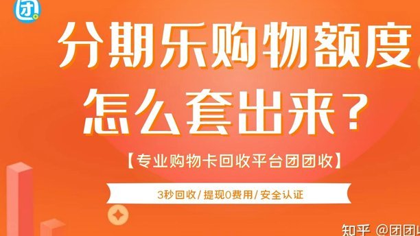 分期乐购物额度怎么买东西