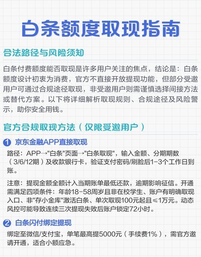 白条取出额度商家 怎么知道
