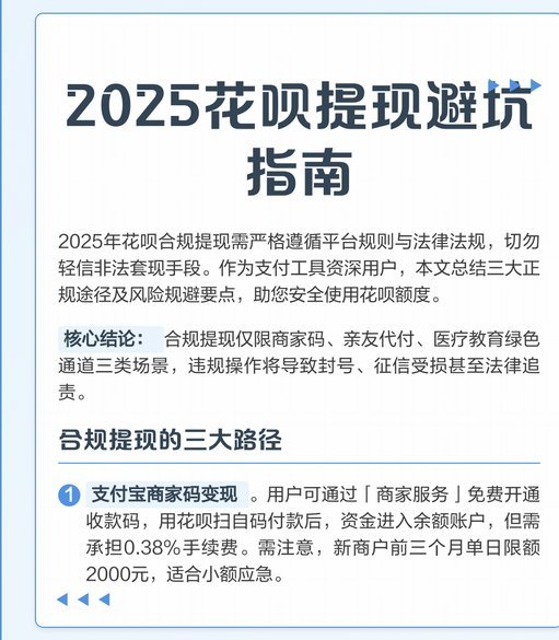 花呗码收钱后怎么提现